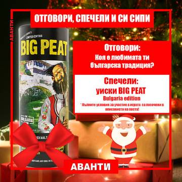 Спечелете 3 бутилки марково уиски от Верига Магазини АВАНТИ