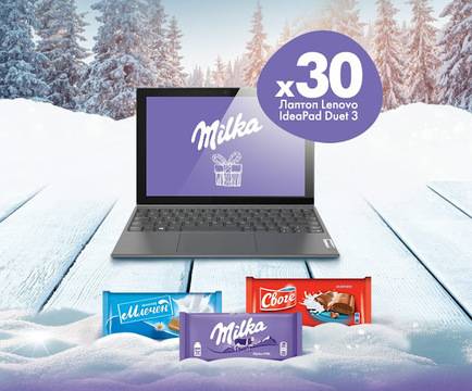 Спечелете 30 лаптопа Lenovo IdeaPad Duet 3 от Milka и Kaufland