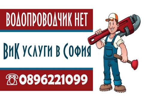 Доверете инсталирането на водопровода на професионални водопроводчици