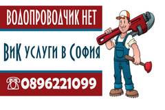 Доверете инсталирането на водопровода на професионални водопроводчици