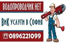 Монтаж на хигиенен душ от опитни водопроводчици