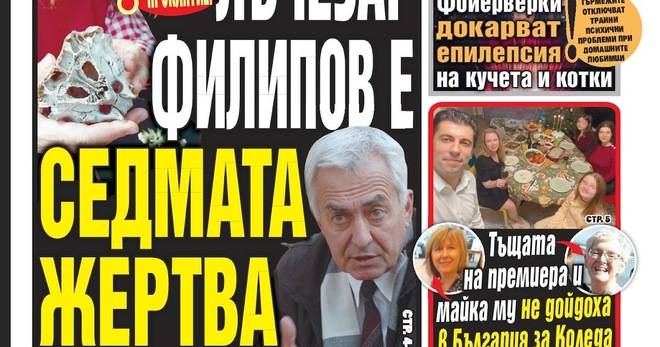 Вестник България Днес – 29 Декември 2021 г.