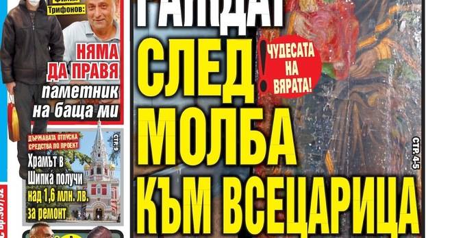 Вестник България Днес – 30 Декември 2021 г.