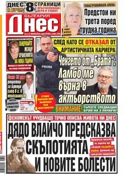 България Днес – 31 Декември 2021 г. – 2 Януари 2022 г.