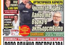 България Днес – 31 Декември 2021 г. – 2 Януари 2022 г.