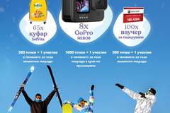 Спечелете GoPro камери, ваучери за пазаруване за SportDepot и куфари belVita
