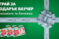 Спечелете 100 ваучера по 1000 лв, 100 по 500 лв и 300 по 100 лв. от Kaufland