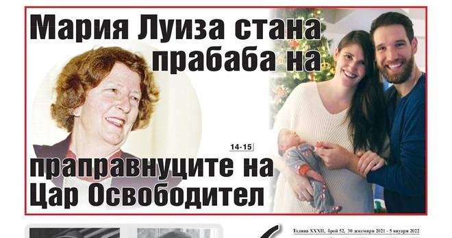 168 Часа – брой 52, 30 Декември 2021 г. – 5 Януари 2022 г.