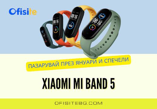 Спечелете 5 фитнес гривни Xiaomi Mi Smart Band 5