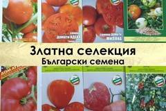 Златна Колекция семена за домати
