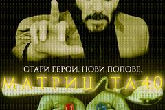 „Матрицата: Възкресения“ (The Matrix Resurrections)