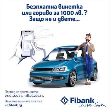 Спечелете 40 електронни винетки и 3 ваучера по 1000 лв. за гориво