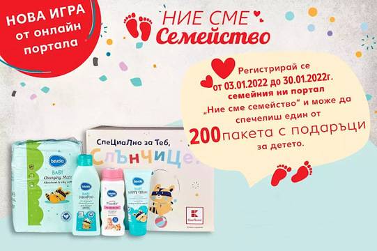 Спечелете 200 подаръчни кутии с козметични продукти bevola от Kaufland
