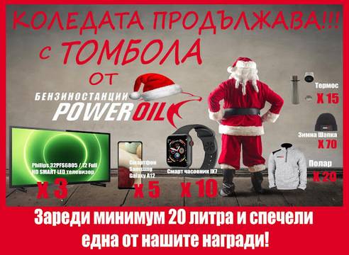 Спечелете смарт телевизори, смартфони, часовници, термос чаши и зимни шапки