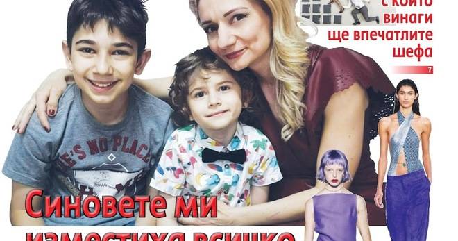 Вестник Всичко за семейството – брой 1, 2022 г.