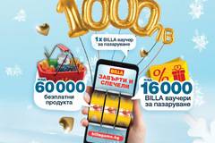 Спечелете ваучер за 1000 лв, над 16 000 ваучера за пазаруване и над 60 000 продукта от Billa