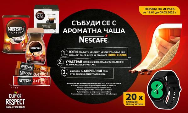 Спечелете 20 часовника Smartwatch Samsung Galaxy Watch4 от Lidl и Nescafe