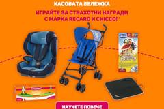 Спечелете столче за кола, детска количка Chicco, настолни игри и още награди от Plasmon