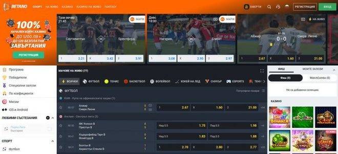 Betano (Бетано) – Сайт за Залози с Бонус Код за Нов Клиент