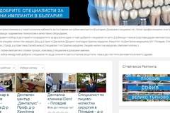 Местоположение: Клиники и кабинети в България за Зъбни импланти