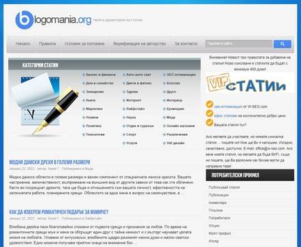 Директория за статии Блогомания