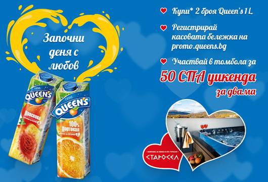 Спечелете 50 ваучерa за СПА уикенд за двама в Старосел