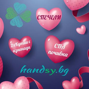 Спечелете СПА почивка за двама и 2 кутии с изненади