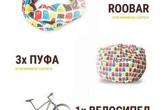 Спечелете планински велосипед, 3 пуфа и 100 бъфа от Roobar и Lidl
