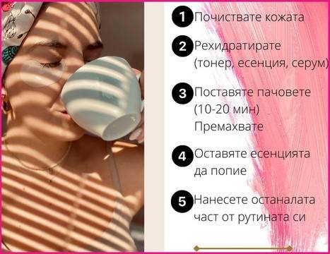 Защо да си подарите пачове за очи? Причини и полезни свойства