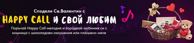 Спечелете кошница с шоколадови изкушения и 10 плюшени мечета