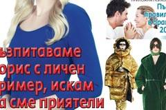 Вестник Всичко за семейството – брой 4, 2022 г.