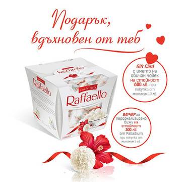 Спечелете гифт карти за 600 лв. и 60 ваучера за бижута Palladium от бонбони Raffaello