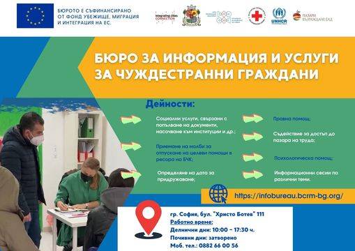 ПРОГРАМА С ДЕЙНОСТИТЕ ПРЕЗ ФЕВРУАРИ В БЮРОТО ЗА ИНФОРМАЦИЯ И УСЛУГИ ЗА ЧУЖДЕСТРАННИ ГРАЖДАНИ