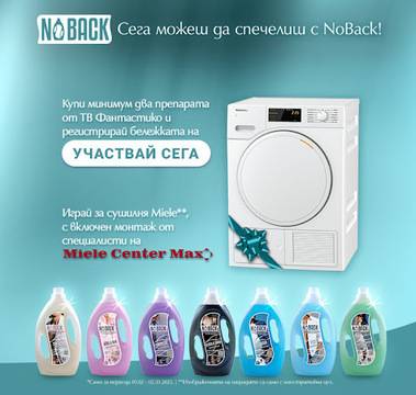 Спечелете сушилня Miele TWB 140 и препарати NoBack