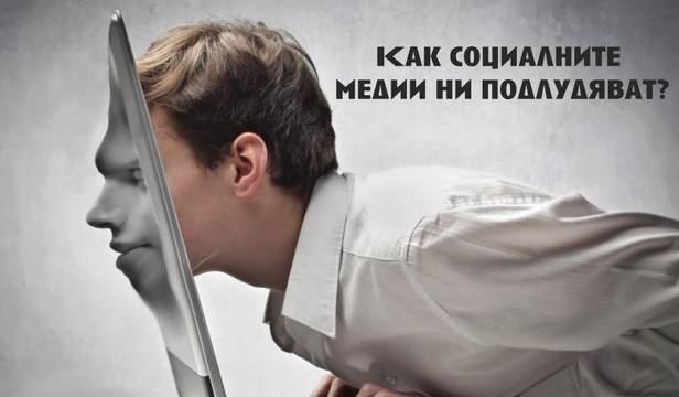 Влудяват ли ни социалните мрежи? Как да разберете, че прекалявате и трябва да вземете мерки …