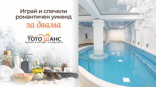 Спечелете уикенд за двама в хотел ‘Тото Шанс’