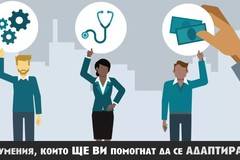 5 умения, които ще ви помогнат да се адаптирате към всякакви промени в живота