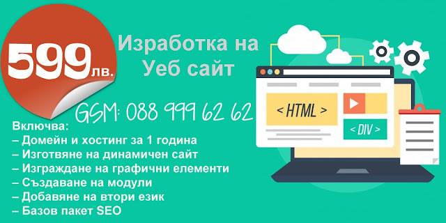 SEO оптимизация за Благоевград и Региона