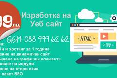 SEO оптимизация за Благоевград и Региона