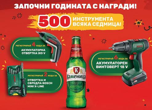 Спечелете акумулаторни винтоверти, автоматични отверки и комплекти с отверки и свредла Bosch от Kamenitza