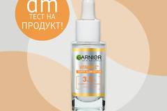 Спечелете един от 50 броя GARNIER Серум за лице с витамин С