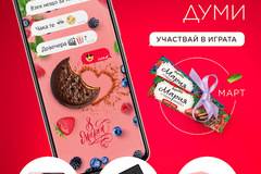 Спечелете смартфони XIAOMI 11 Lite, ваучери за Douglas и 30 кашона бисквити ‘Мария’