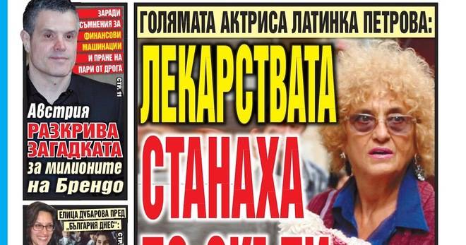 Вестник България Днес – 10 Февруари 2022 г.