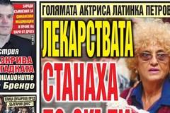 Вестник България Днес – 10 Февруари 2022 г.