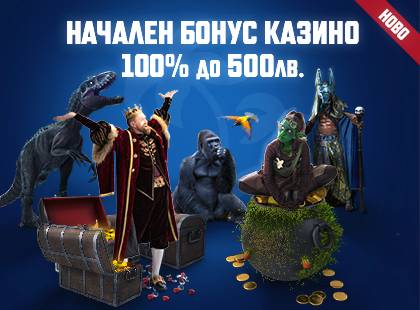 Вземи 100% до 500 лв. начален бонус казино за първия си депозит в Palms Bet