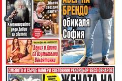 Вестник България днес – 14 Февруари 2022 г.