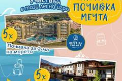 Спечелете 10 почивки за двама в планината или на морето