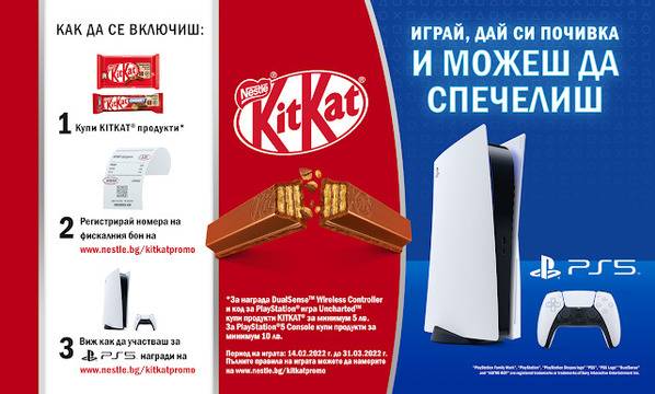 Спечелете конзоли Play Station 5, Wireless Dualsense controller и PlayStation игра Uncharted