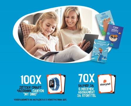 Спечелете 100 детски смарт часовника и 70 абонамента за 6 месеца Storytel от Kinder
