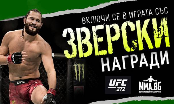 Спечелете яке, раница и ММА ръкавици Monster Energy
